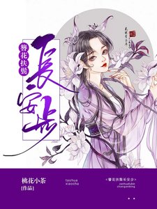 簪花扶鬓长安步