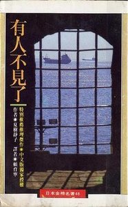 有人不見了(出書版)